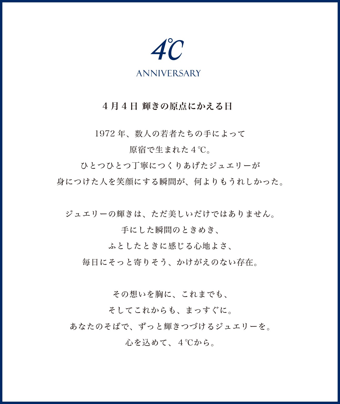 4℃ ANNIVERSARY