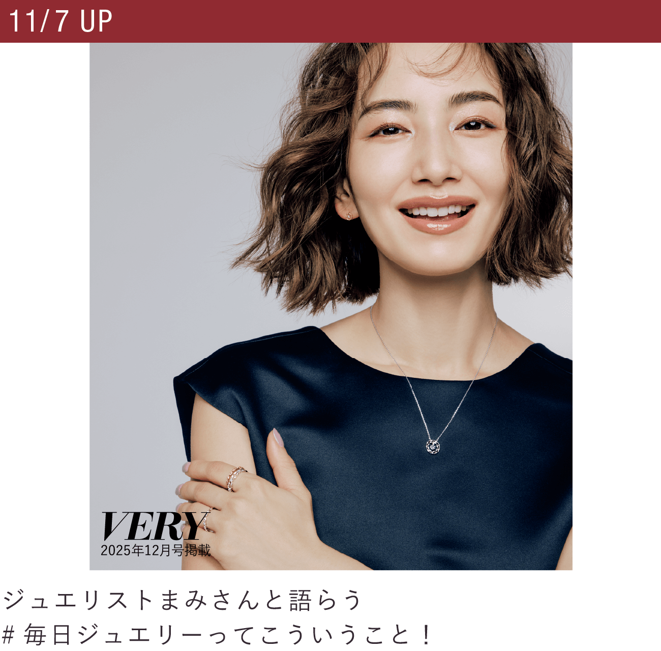 ジュエストまみさんと語らう #毎日ジュエリーってこういうこと！
