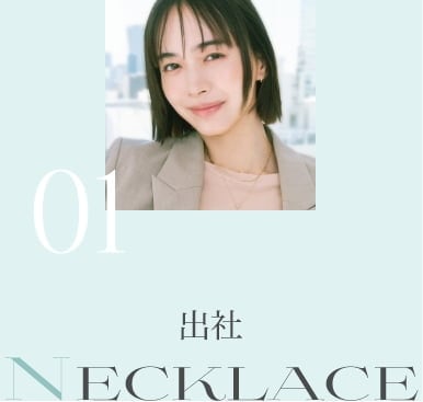 01 出社 NECKLACE