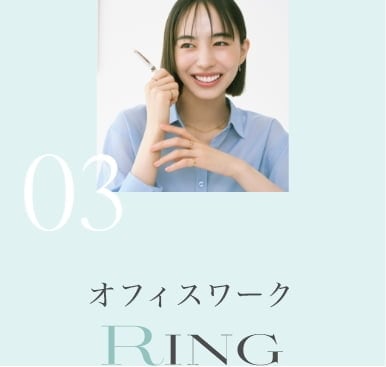 03 オフィスワーク RING