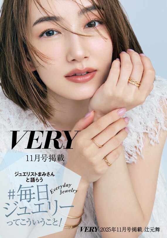 VERY 11月号